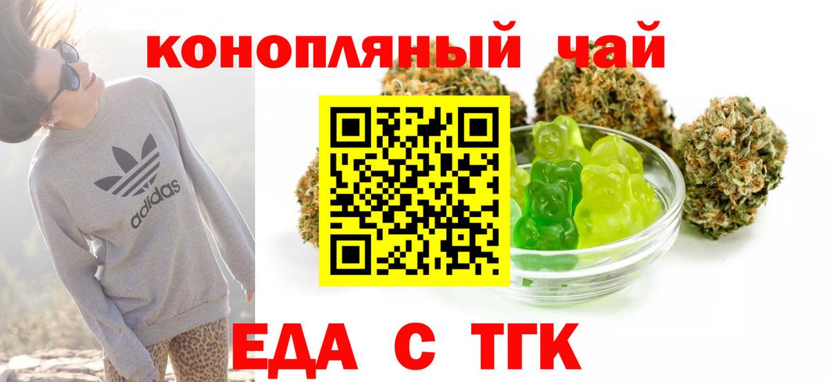 Еда ТГК конопля  Вход с VPN  Кимовск 