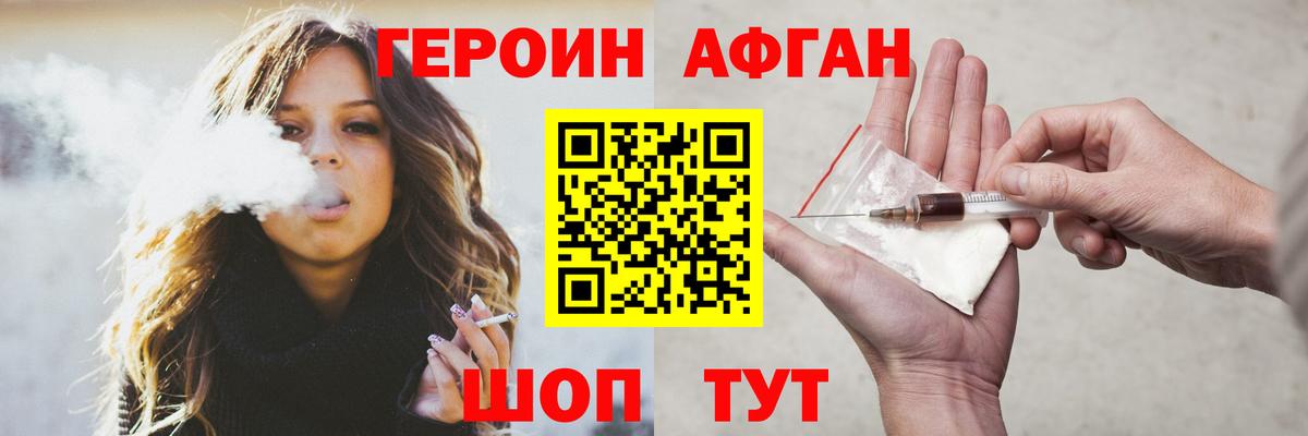 ГЕРОИН афганец Кимовск