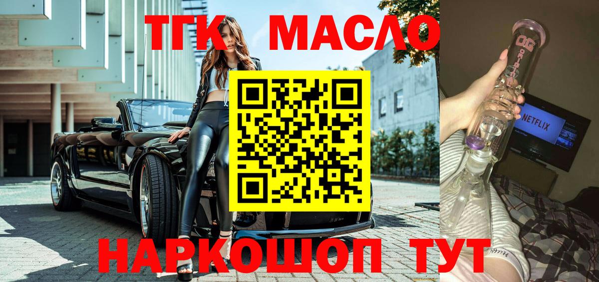 ТГК THC oil Кимовск